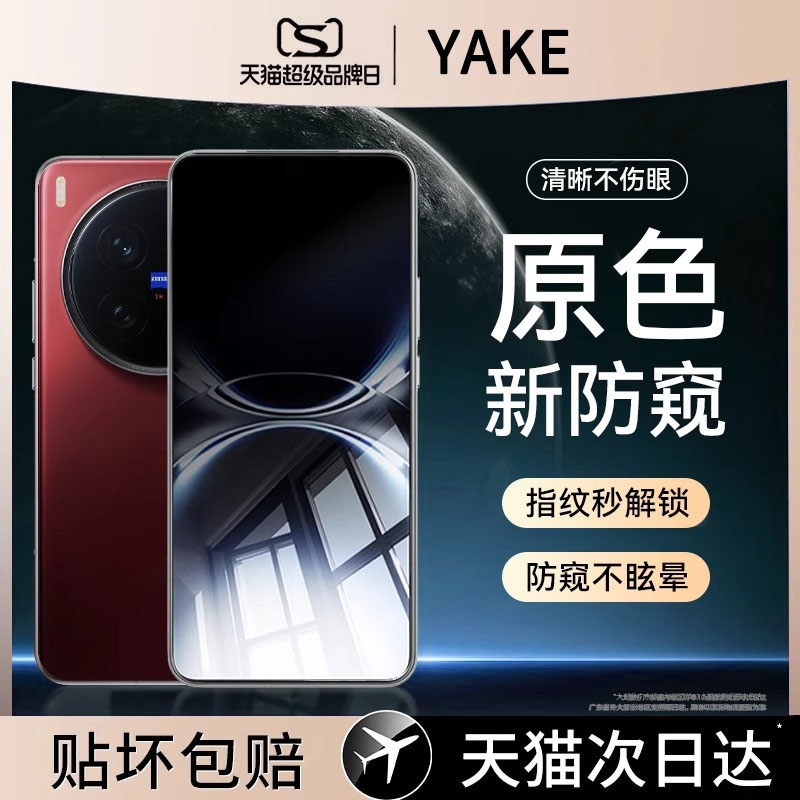 【新25°护眼防窥】适用vivox300