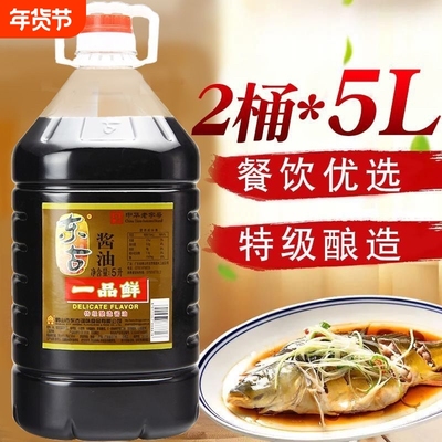 东古一品鲜酱油5L大桶特级酿造酱油生抽凉拌炒菜家用商用老字号
