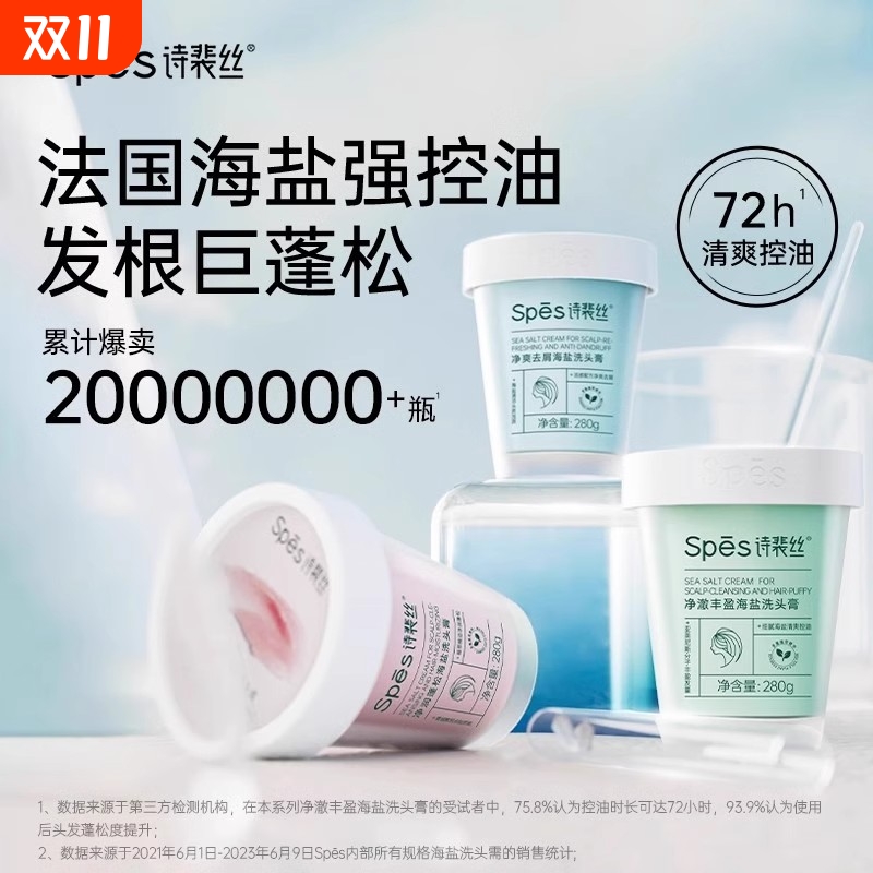 诗裴丝海盐洗头膏控油蓬松去屑