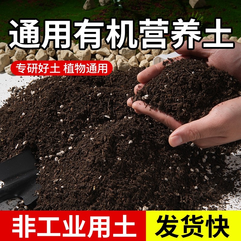 通用型营养土花土养花专用家用种花土壤泥土种植土种菜专用土发酵