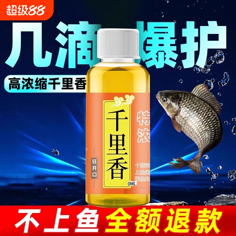 钓鱼小药千里香鲫鱼鲤鱼诱鱼剂野钓黑坑钓鱼饵专用饵料高浓度正品