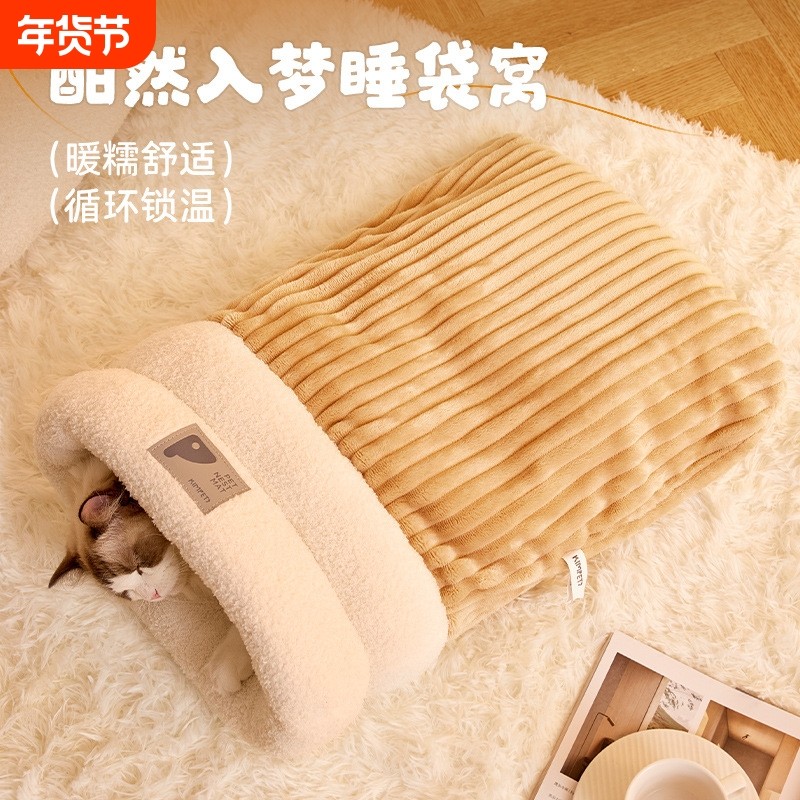 宠物睡垫猫咪睡袋冬季保暖封闭式安全幼猫咪睡袋冬天睡觉宠物用品,宠物/宠物食品及用品,猫窝/屋/帐篷/沙发,淘宝优惠券,粉丝福利购,淘宝优惠卷