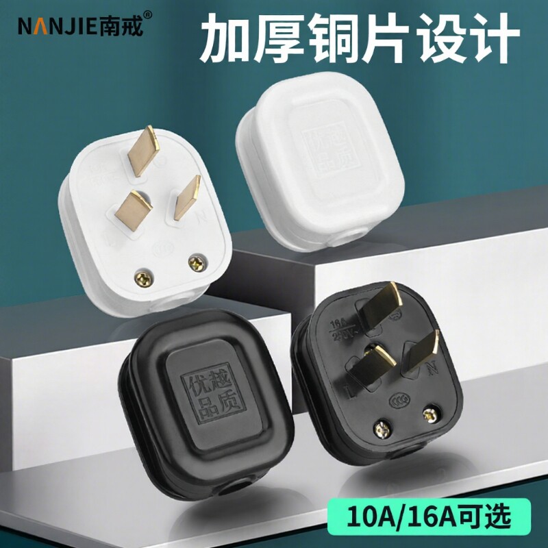 三角插头白色黑色10A三扁脚16a10a三极三眼电源大功率电饭煲
