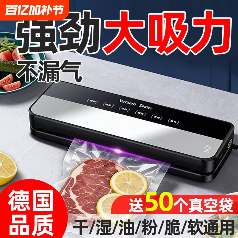 真空封口机小型全自动家用商用配专用真空袋食品级保鲜茶叶大功率