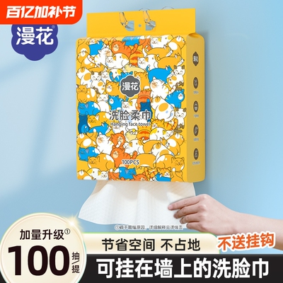 漫花悬挂式洗脸巾洁面巾家用实惠