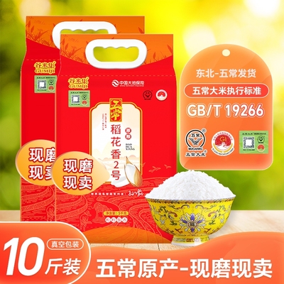 稻花香五常大米20斤|千人加购
