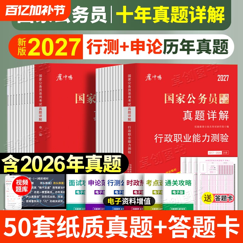 近十年真题2国考公务员历年真题试卷申论行测25套真题卷含答题卡含2026行政执法类套卷考试能力知识面试录用电子版理论言语系统