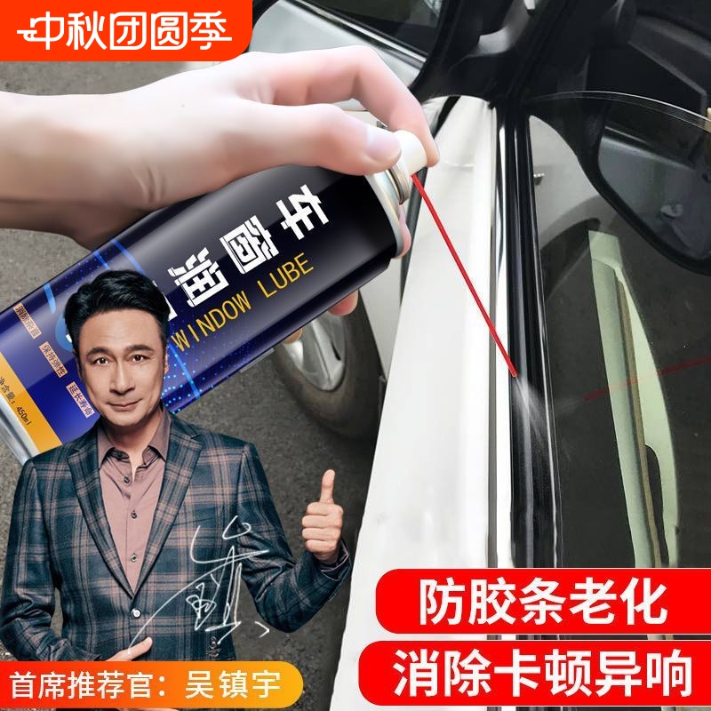仆旅车窗润滑剂持久润滑