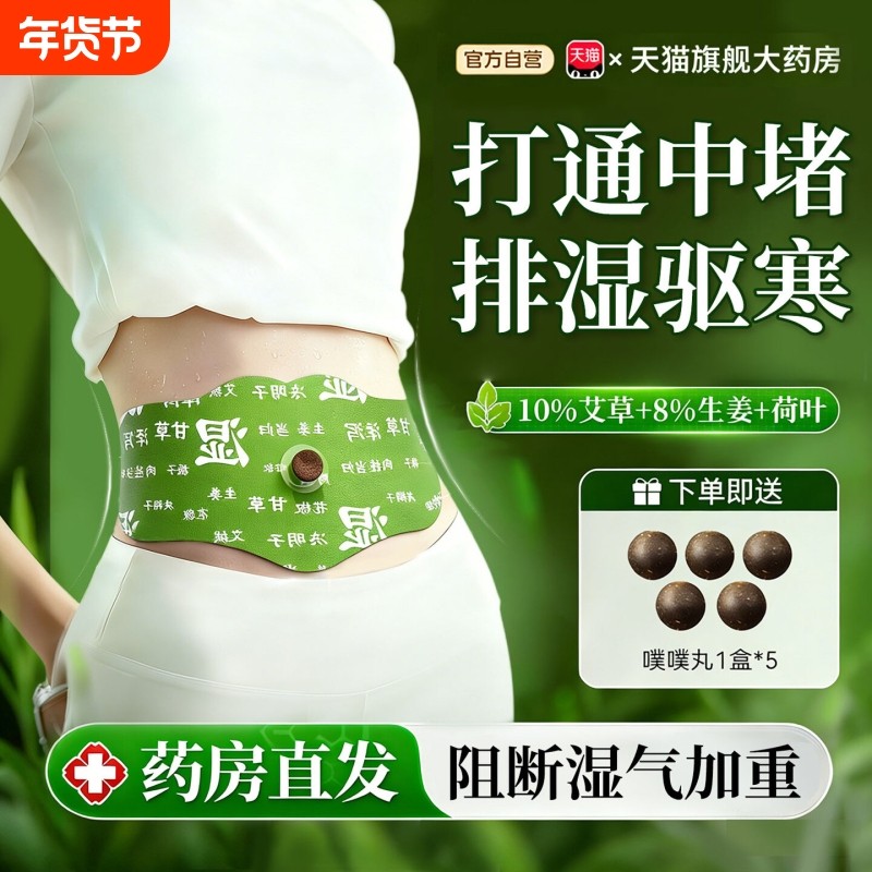 艾灸贴艾草肚脐贴祛湿去湿气排毒排体内湿寒暖宫贴正品官方旗舰店