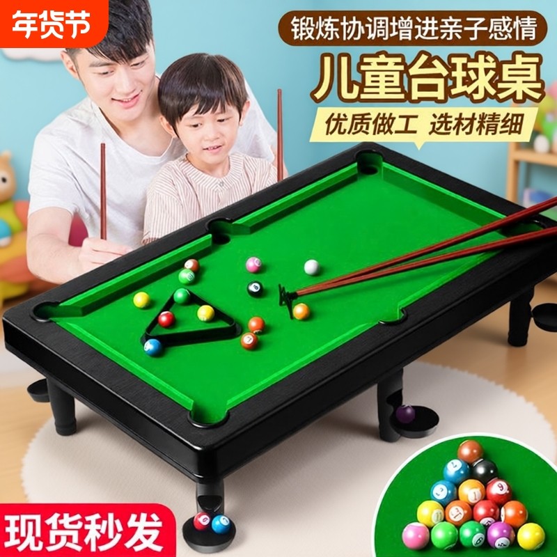 儿童益智台球桌面玩具3-12岁男孩家用迷你桌球台桌面小型室内桌游
