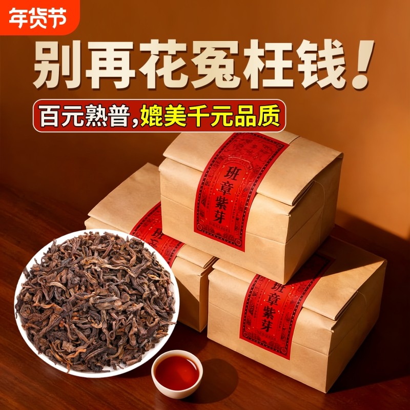 十年以上老班章普洱茶熟茶散茶云南勐海古树紫芽茶散装自己喝茶叶