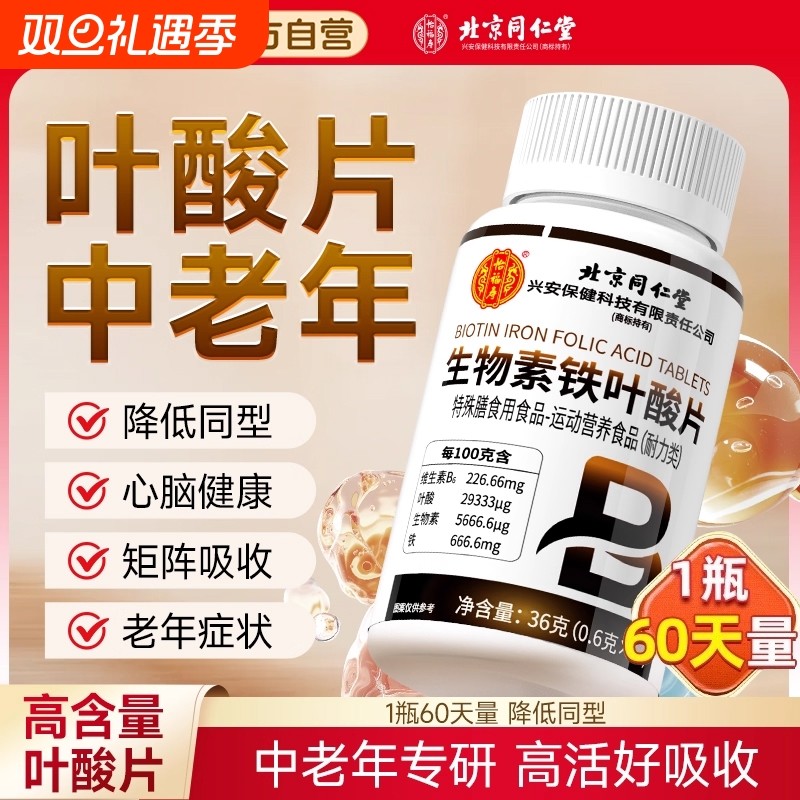 叶酸片中老年活性叶酸维生素b9