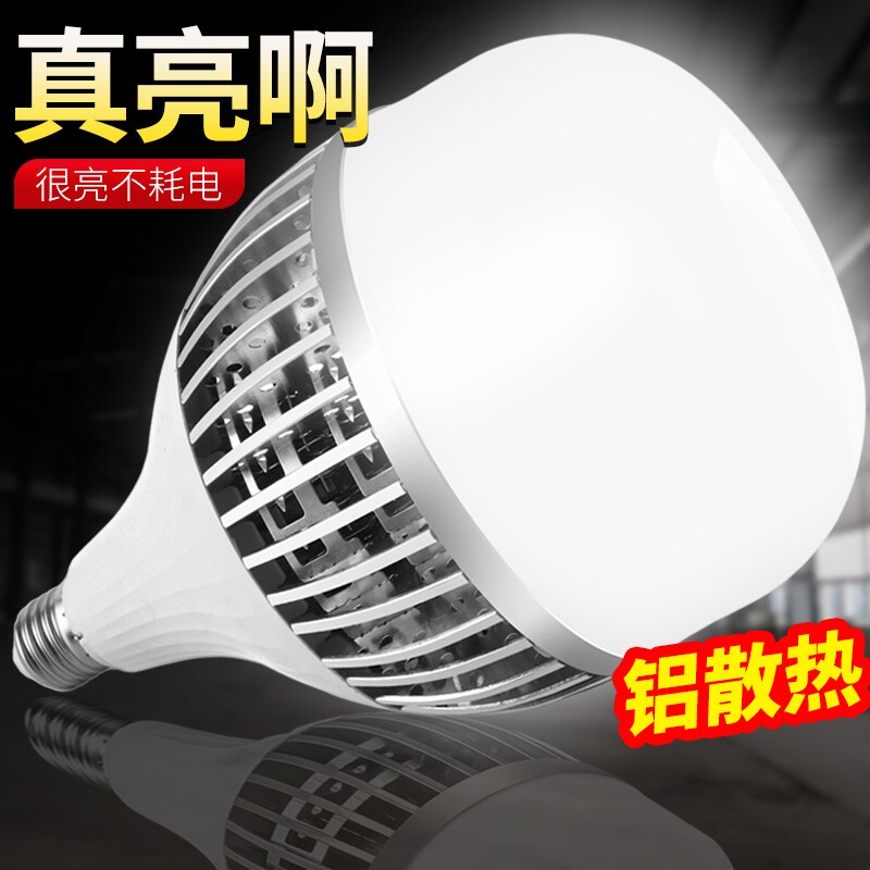 节能灯泡led灯泡超亮e27e40螺口大功率家用厂房车间白光照明