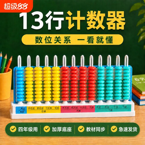 【四年级专用】13数级两用计数器