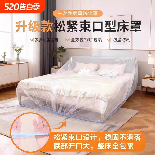 一次性防尘罩沙发全盖松紧床罩装修防尘塑料膜家具保护膜全包防水