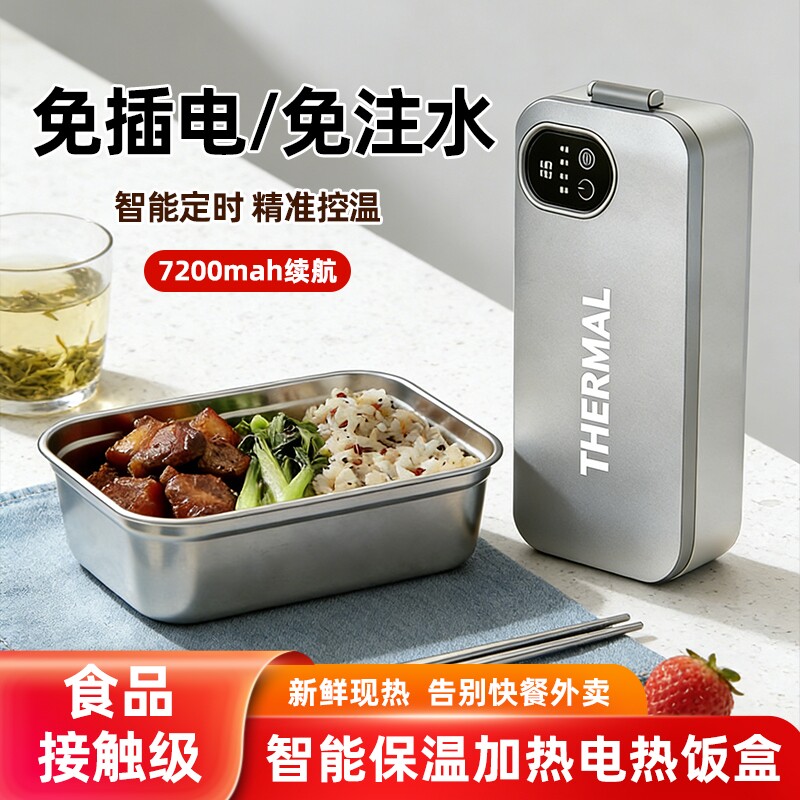 免注水带饭上班族便携保温饭盒电加热可插电热304不锈钢充电热饭