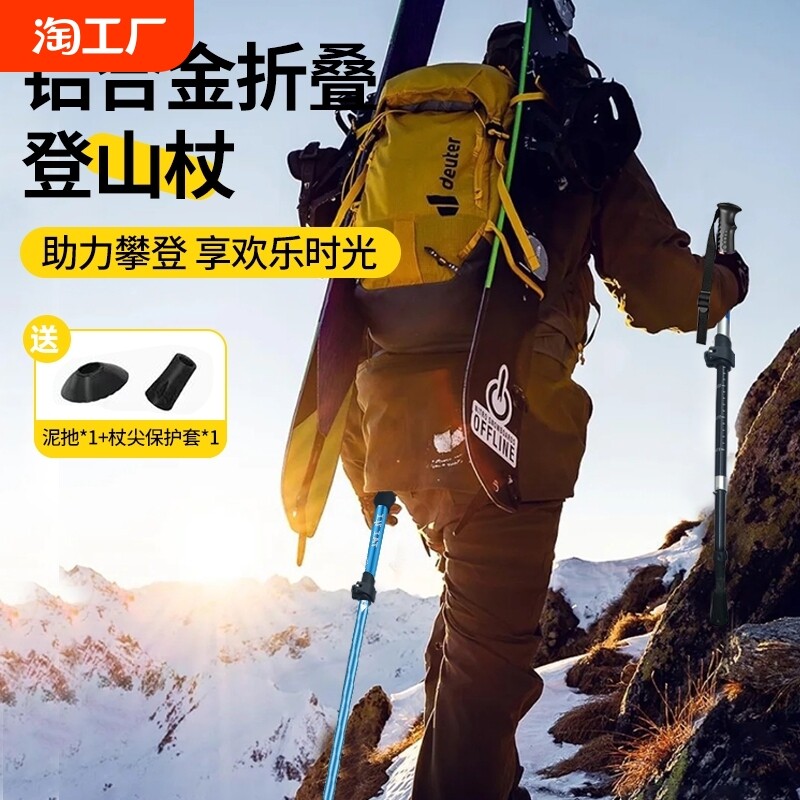 登山杖手杖超轻伸缩折叠专业户外徒步杆棍拐杖爬山装备防滑背包