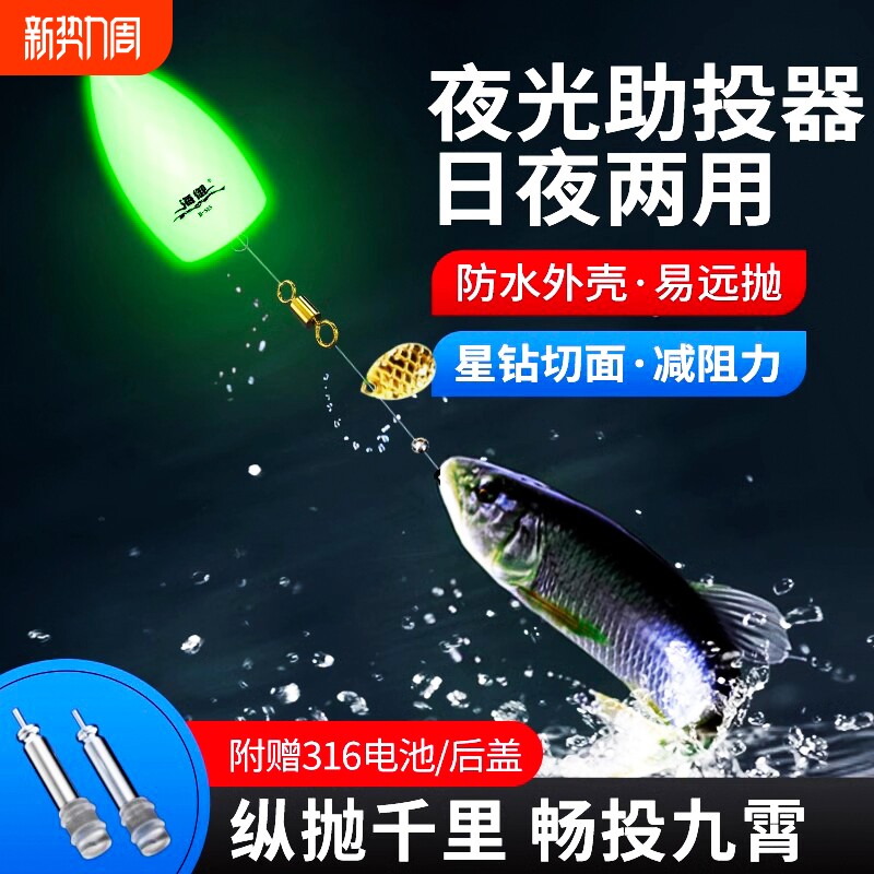 路亚训练夜光助投器抛投训练器电子远投发光缓沉水微物抛竿飞蝇钩
