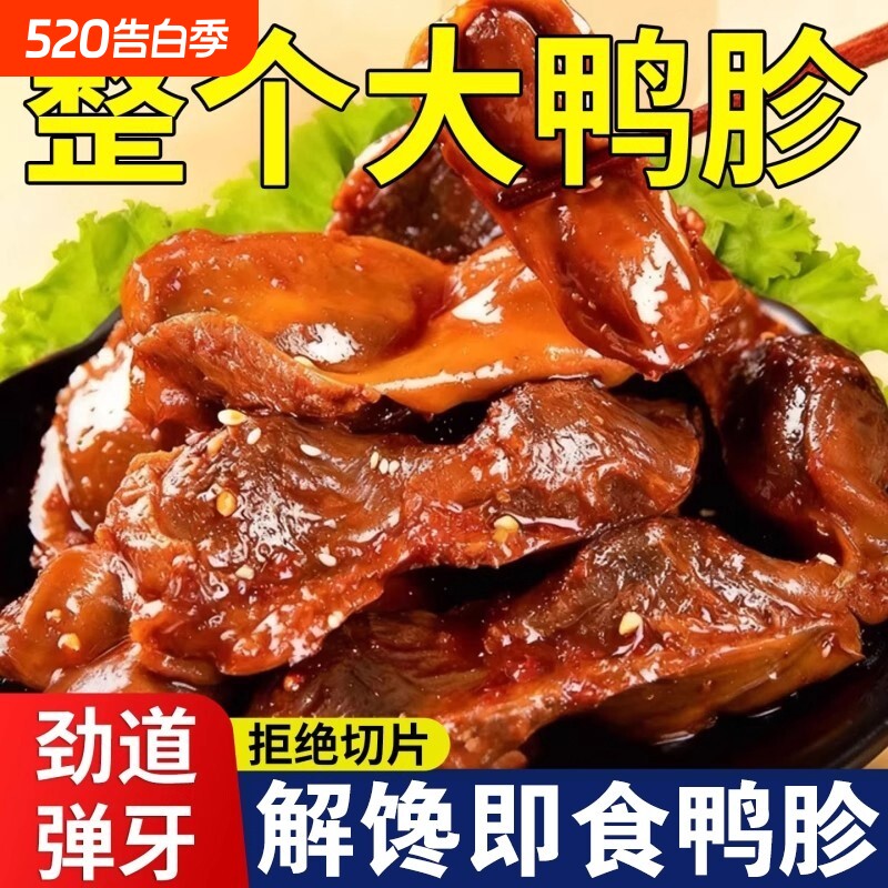 鸭胗开袋即食鸡胗卤味休闲食品小吃熟食肉类麻辣网红好吃解馋零食