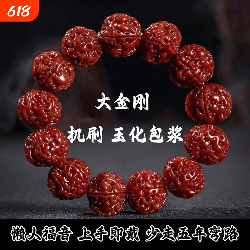 机刷大金刚菩提子手串男款五瓣红皮玉化包浆盘玩串珠爆肉核桃手链