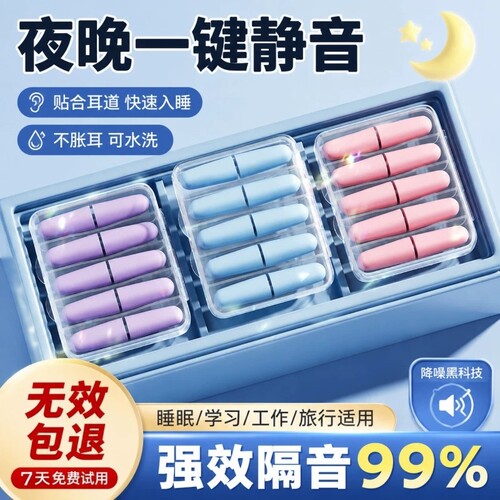 耳塞防噪音超级隔音睡觉专用