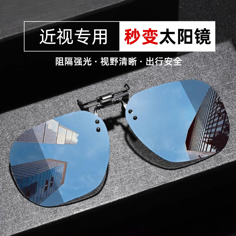 偏光墨镜夹片男近视钓鱼太阳镜驾驶变色眼镜防紫外线开车专用镜片