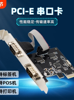 PCIE串并口卡PCI-E转COM口DB9针台式机RS232多串口并口扩展卡工业