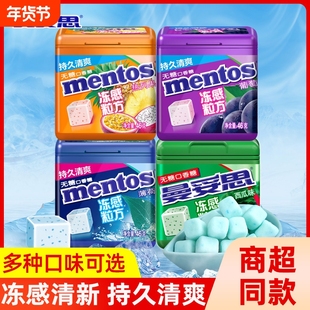 曼妥思冻感粒方无糖口香糖盒装强劲薄荷味软糖西瓜味清凉清新口气