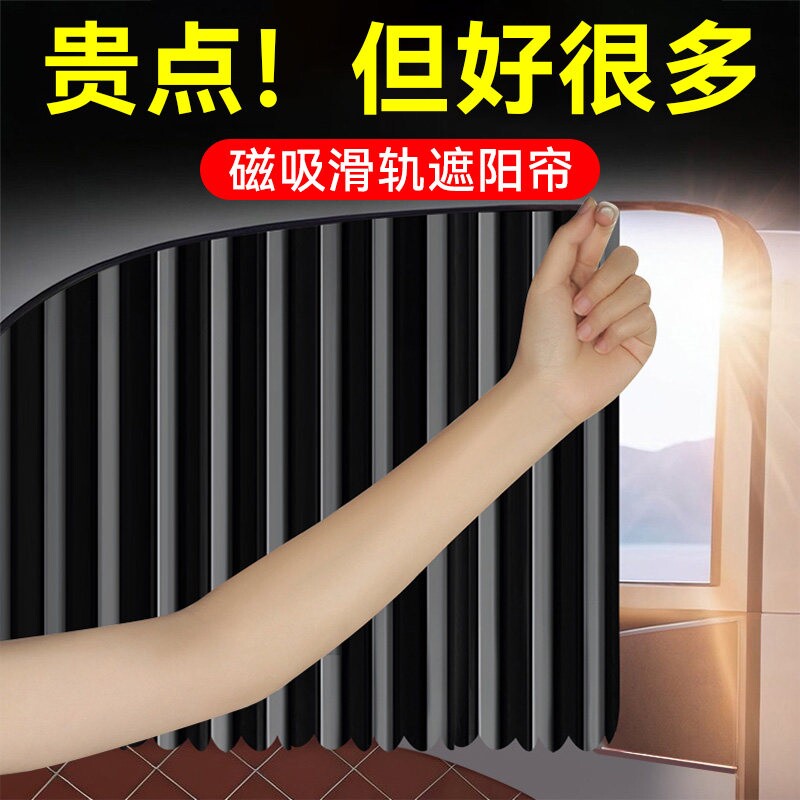 汽车遮阳帘磁吸窗帘防晒隔热遮阳挡轨道式隐私遮光帘儿童侧窗车窗