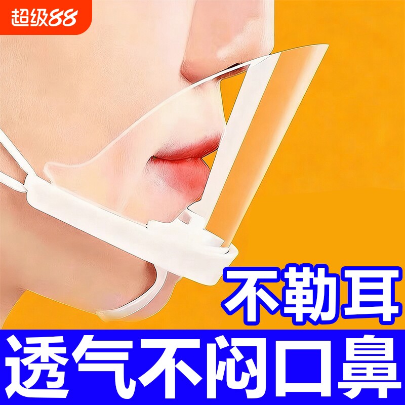 透明一次性口罩餐饮专用厨房厨师食品食堂酒店塑料分餐厅微笑防雾