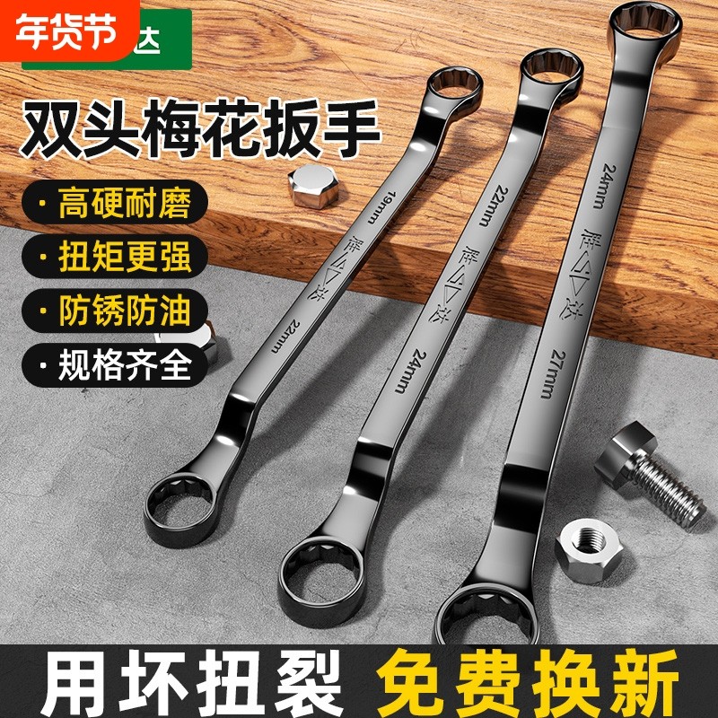 胜达梅花扳手高强度汽修8双头梅花板手17-19眼镜扳手工具套装1