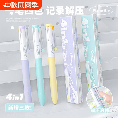 Planwith友计划4合1多色笔