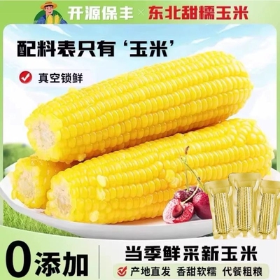 东北新鲜黄糯玉米软糯香甜拉丝独立包装早餐250g/8支真空代餐粗粮