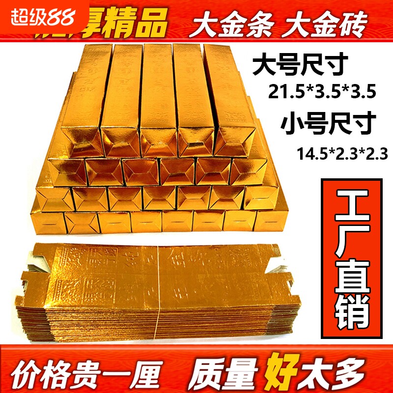 金条纸半成品批发大号硬卡纸加厚小金条免粘仿真金条五福全套节日用品锡箔纸折纸整箱高亮一桶金元宝金砖纯金