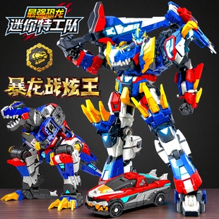迷你特工队最强恐龙8爆暴龙战炫王变形机器人机甲玩具D9合体x金刚