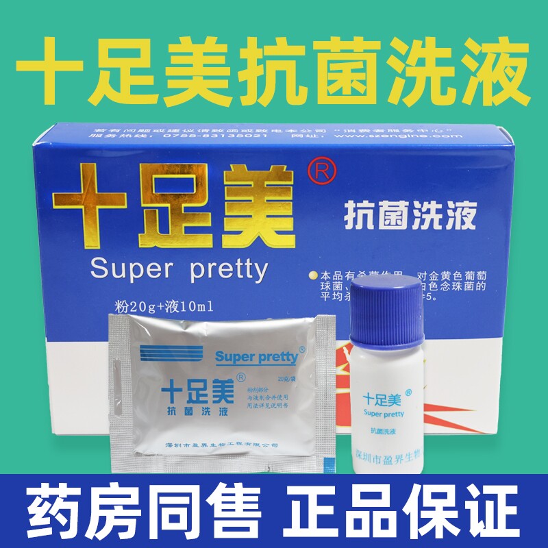 十足美抗菌洗液正品一次灵足光粉足浴粉烂脚丫痒泡脚去脚气杀菌