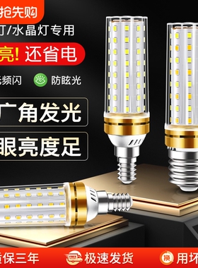 led灯泡玉米灯节能灯E14E27三色变光客厅卧室照明水晶灯超亮光源