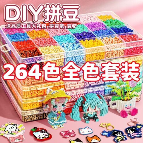 264色全套拼豆套装儿童益智diy