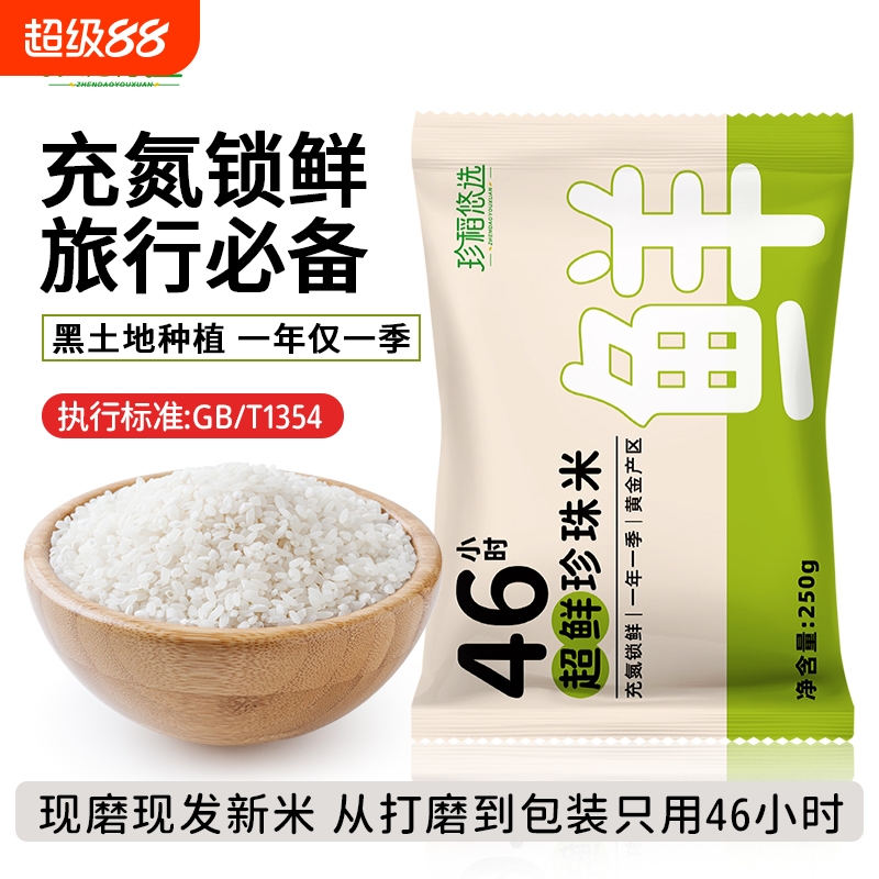 正宗东北大米250g|超6000次加购