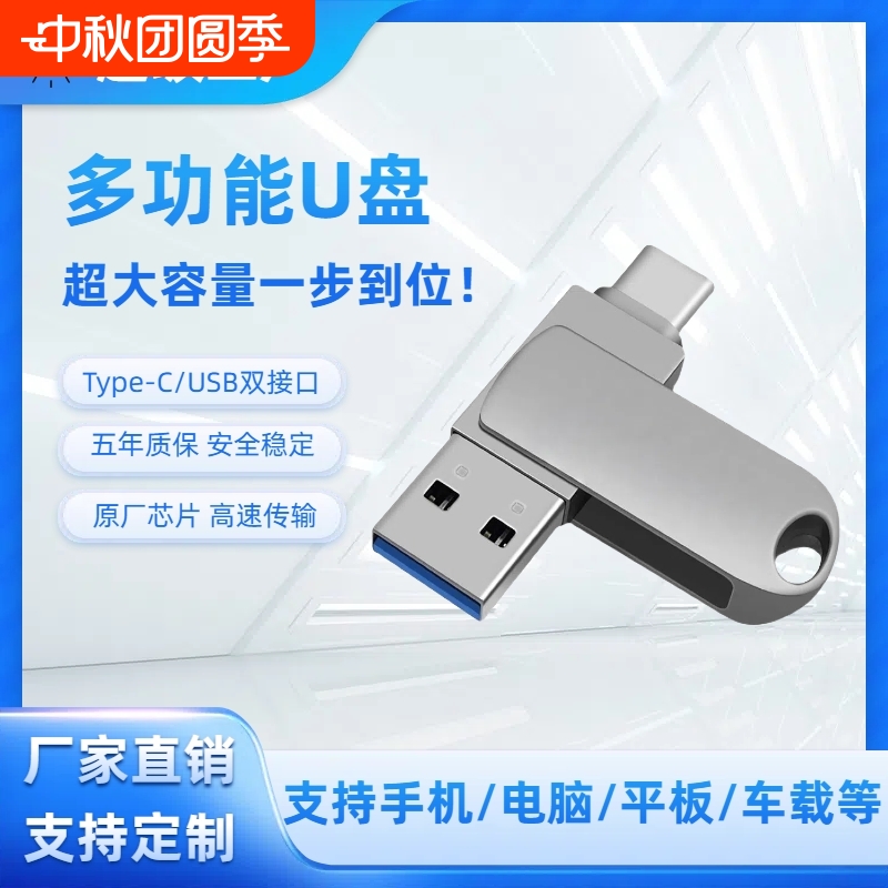 u盘typec大容量金属双接口手机电脑两用适用华为苹果内存扩容优盘