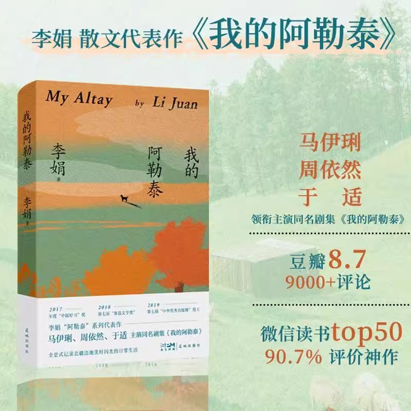 我的阿勒泰李娟正版原著散文