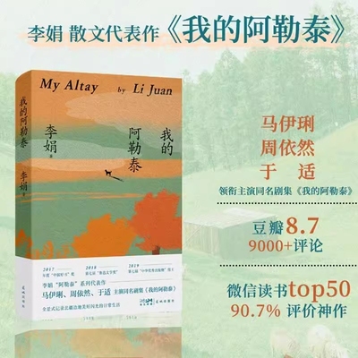 我的阿勒泰李娟正版原著散文