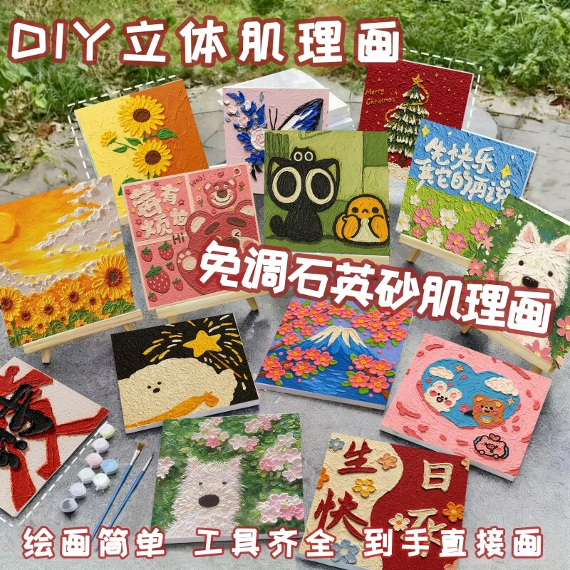 石英砂肌理画diy材料全套丙烯立体油彩画填色数字油画小尺寸装饰