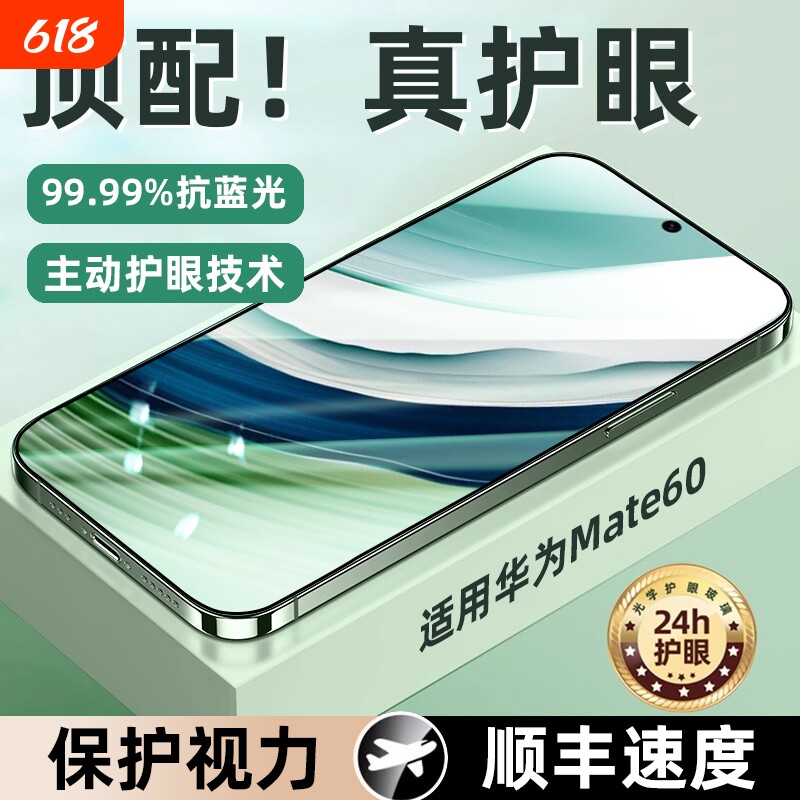 适用华为Mate60钢化膜pura70/P50手机膜nova12/11/10保护膜护眼mate50/p40贴膜防偷窥se活力版畅享防爆指纹