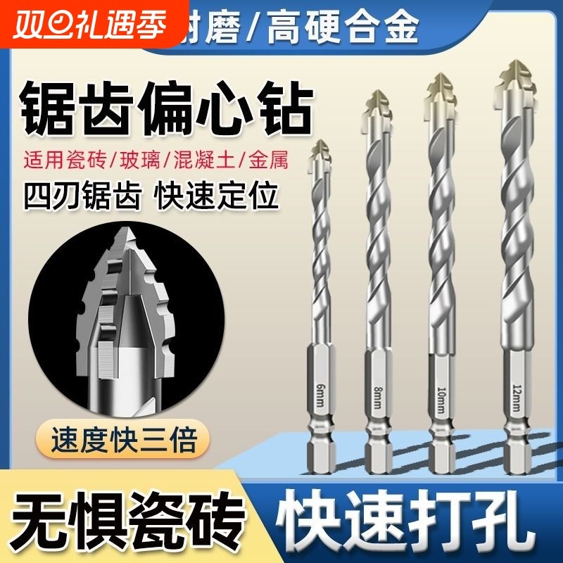 四刃锯齿偏心瓷砖打孔钻头混凝土超硬专用电钻高硬度干打霸王钻孔