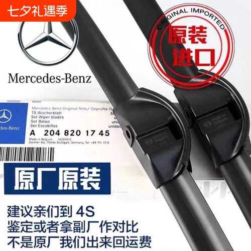奔驰C级C200L雨刮器GLC260GLALKCLSGLE原装E260E300CLA原厂雨刷片