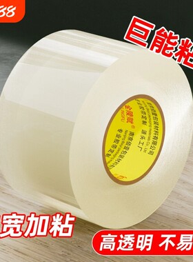 透明大卷高粘大号宽胶带