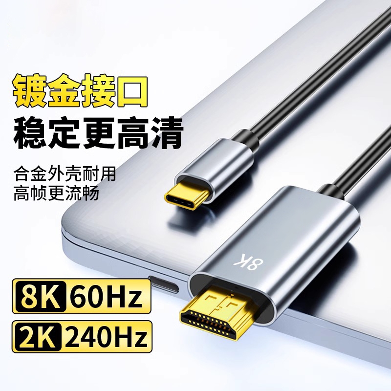 typec转hdmi手机电脑电视同屏转换连接线笔记本平板外接显示器投影仪4/8k高清投屏线适用macbook