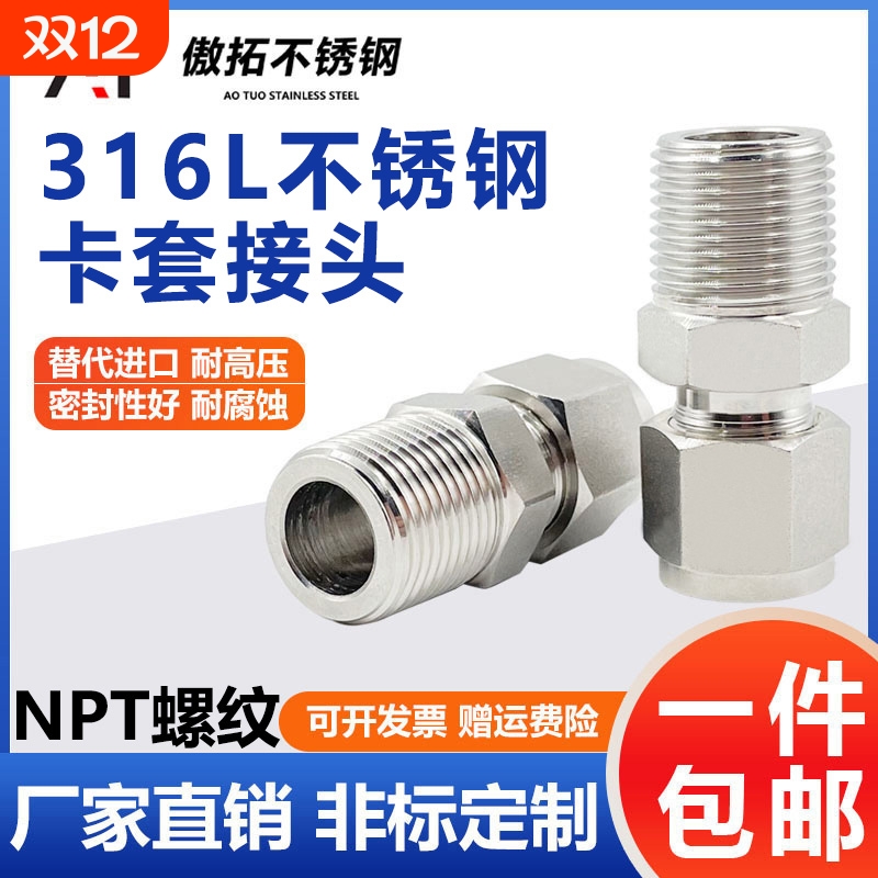 316L不锈钢卡套接头直通终端MC减压阀NPT1/4外螺纹ZG气源仪表铜管