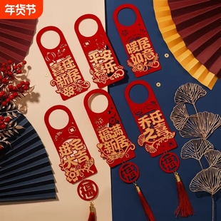 乔迁之喜新居布置门把手挂件搬家进宅大吉入伙创意装饰门锁小挂饰